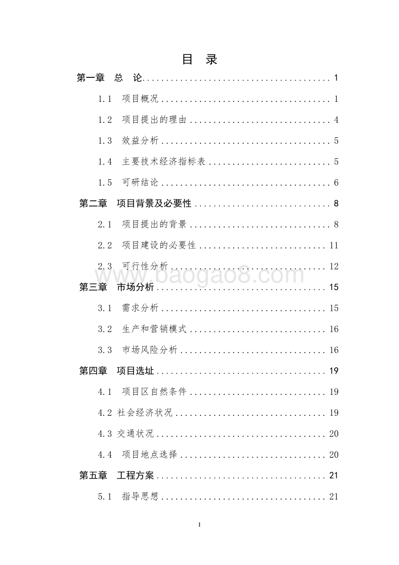 畜牧业绿色发展示范基地建设项目可行性研究报告.doc_第2页