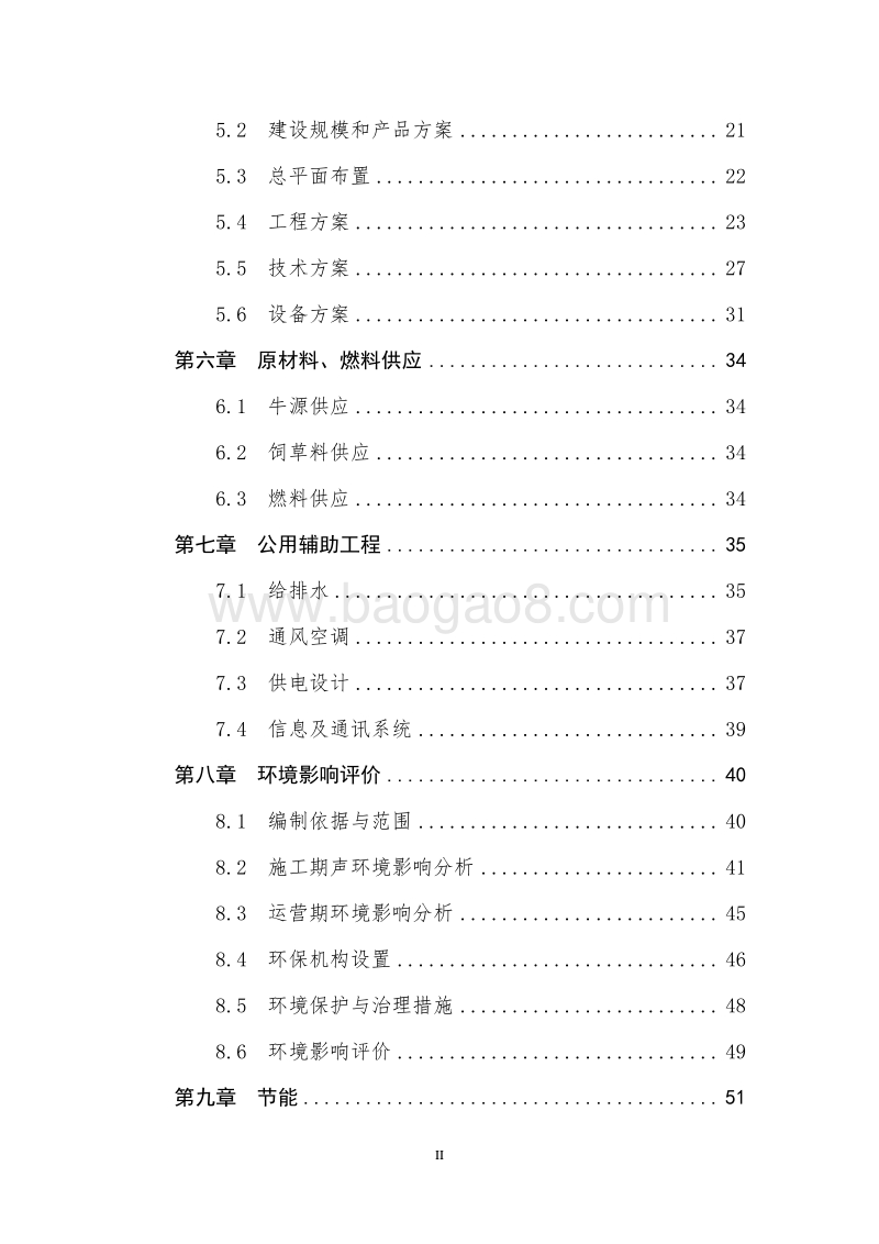 畜牧业绿色发展示范基地建设项目可行性研究报告.doc_第3页