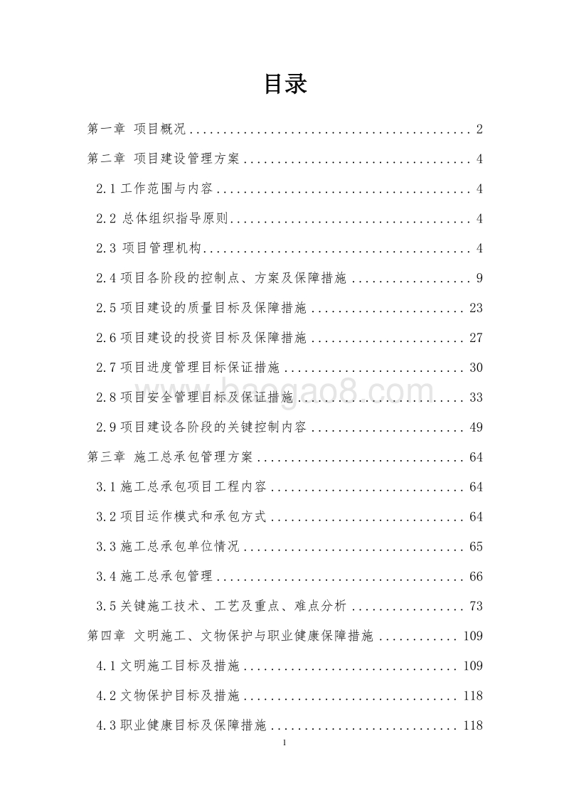 福州火车北站南广场综合改造项目PPP投资合作人招标协议书.doc_第2页