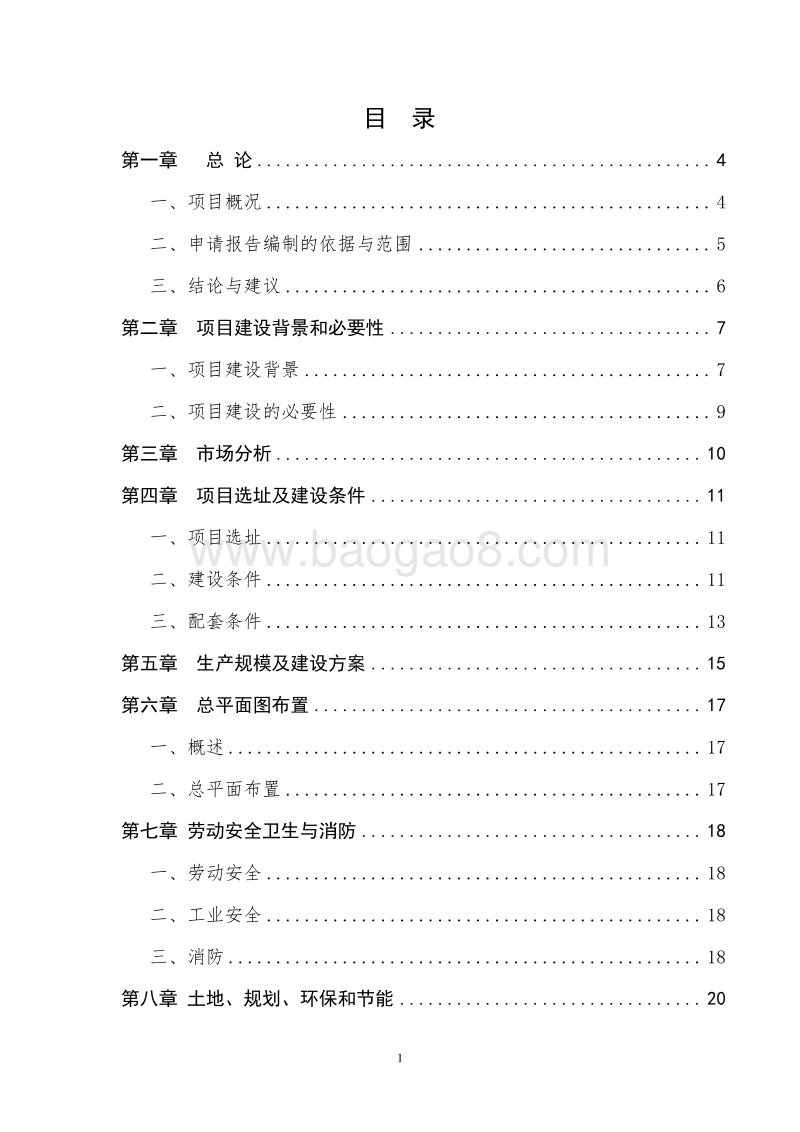 肉牛养殖示范基地建设项目可行性研究报告.doc_第2页