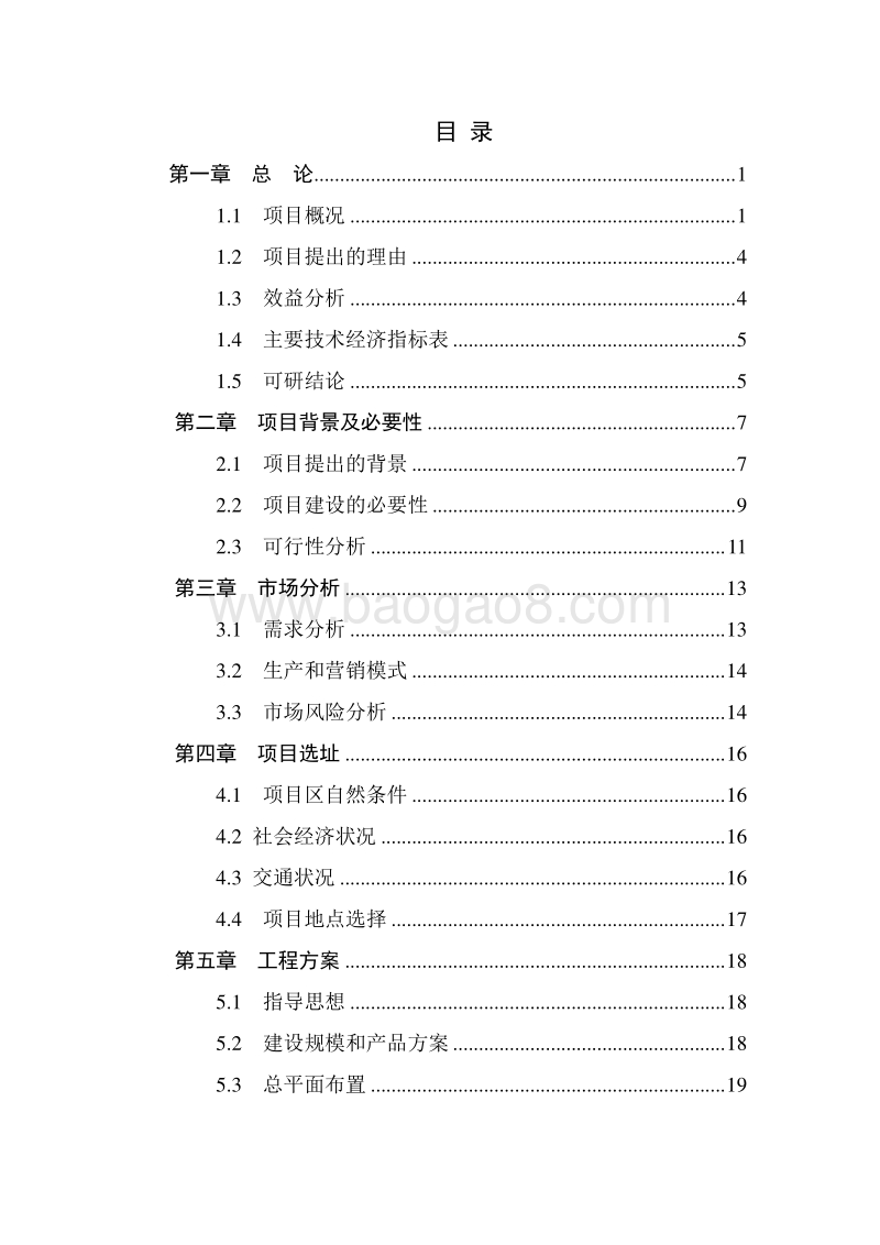 畜禽养殖标准化示范基地建设项目可行性研究报告.docx_第2页