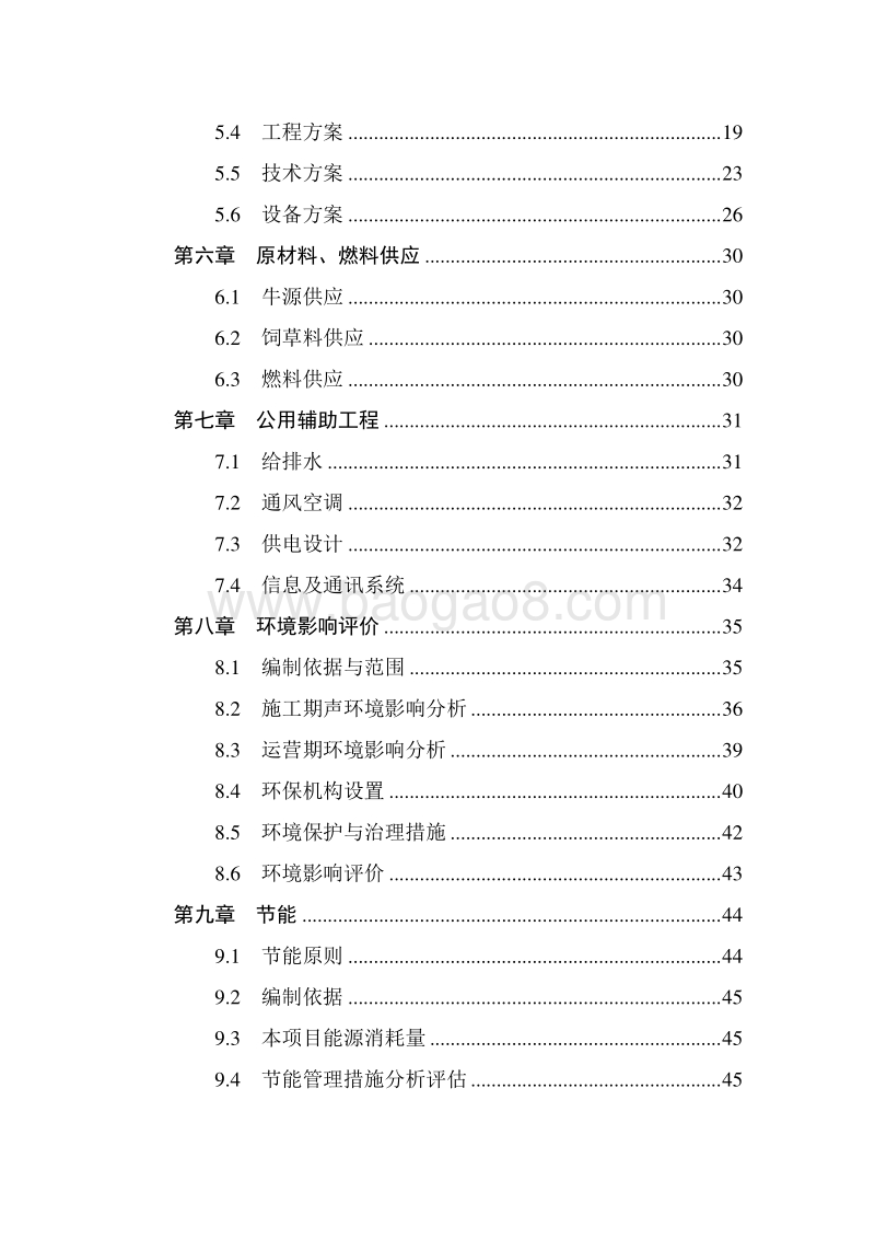 畜禽养殖标准化示范基地建设项目可行性研究报告.docx_第3页