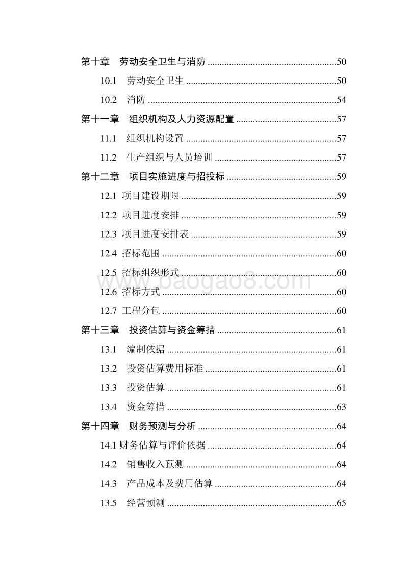 畜禽养殖标准化示范基地建设项目可行性研究报告.docx_第4页