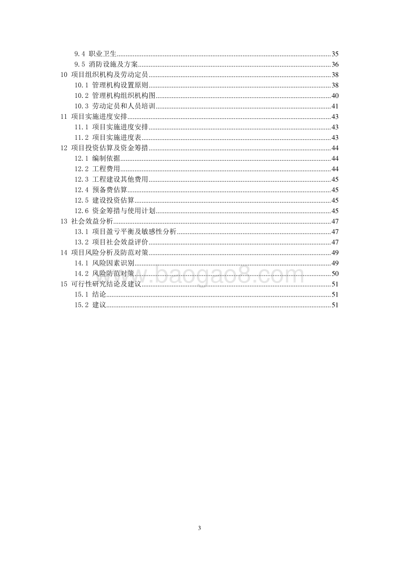 XX电子产能扩张及产品研发中心项目可行性研究报告.doc_第3页