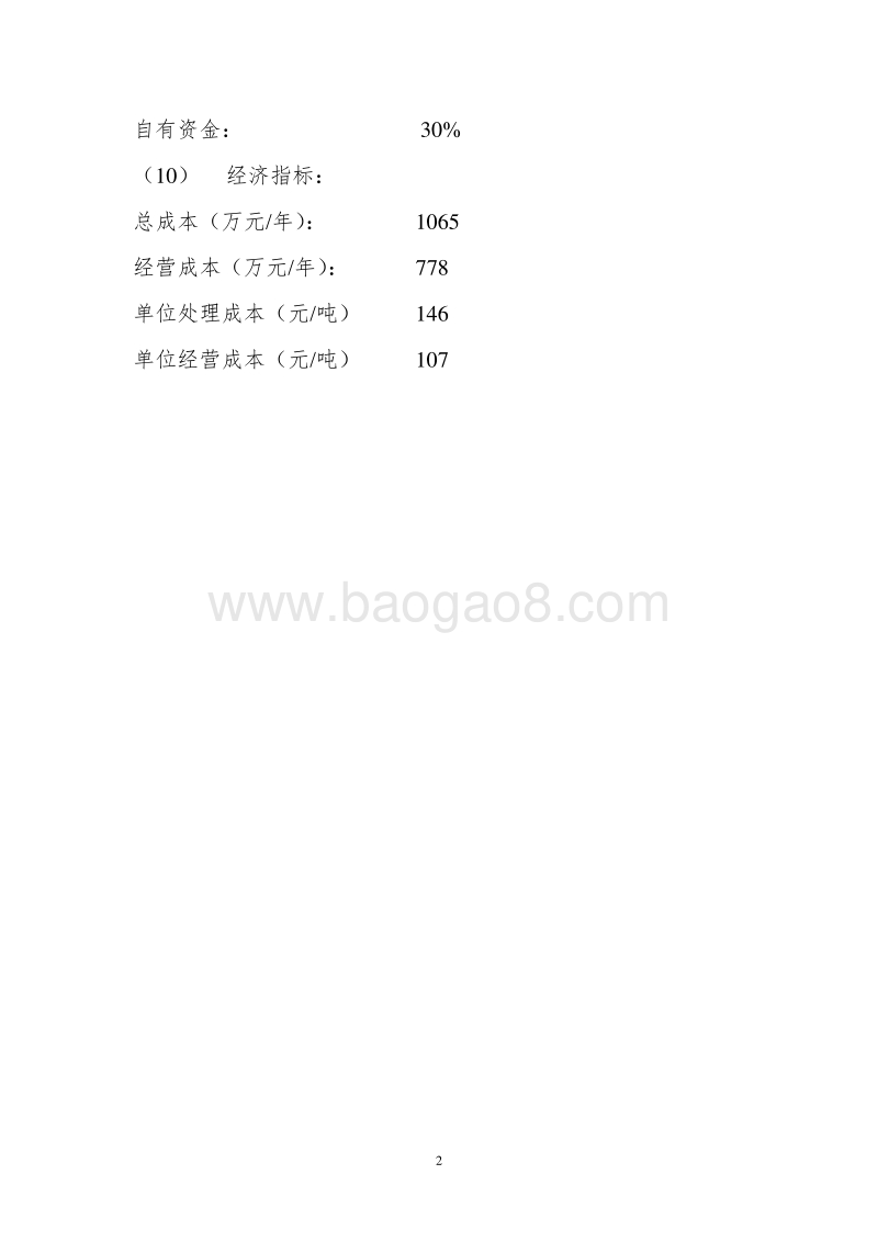 XX地区污泥处理基地建设项目项目建议书.doc_第3页