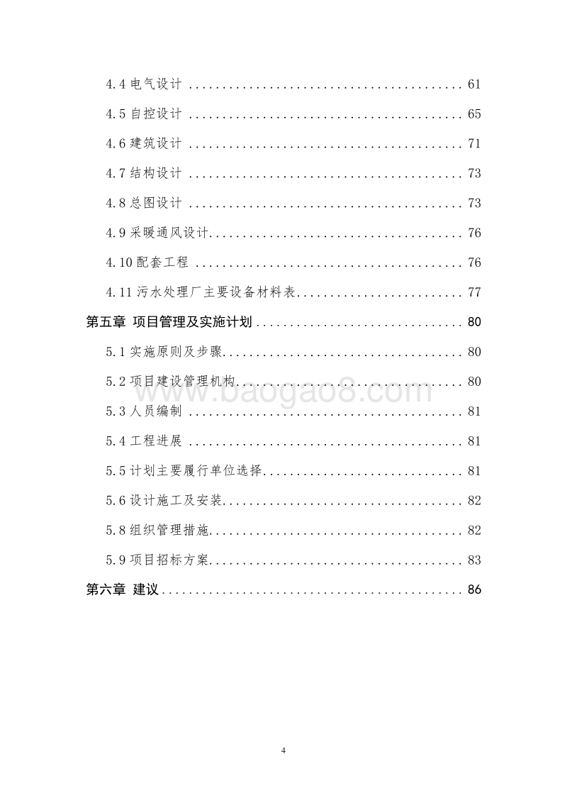 XX地区污泥处理基地建设项目项目建议书.doc_第5页