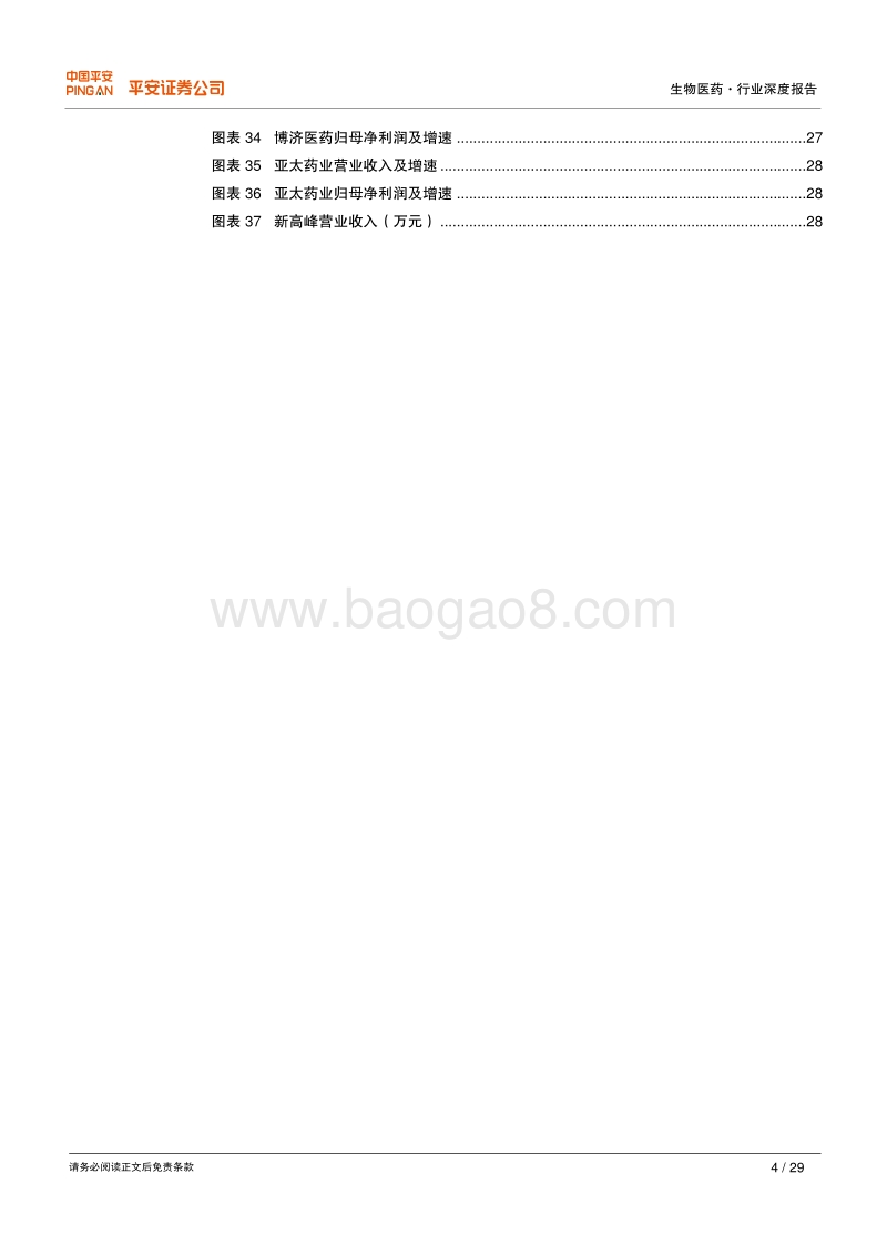 生物医药行业深度报告：东风吹至，一致性评价助力CRO行业腾飞.pdf_第4页