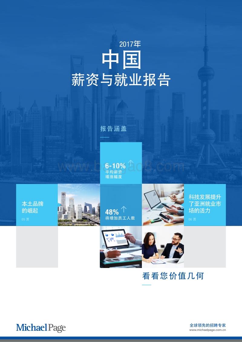 2017年中国薪资与就业报告.pdf_第1页