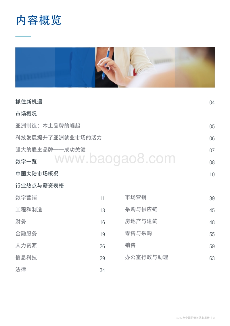 2017年中国薪资与就业报告.pdf_第2页