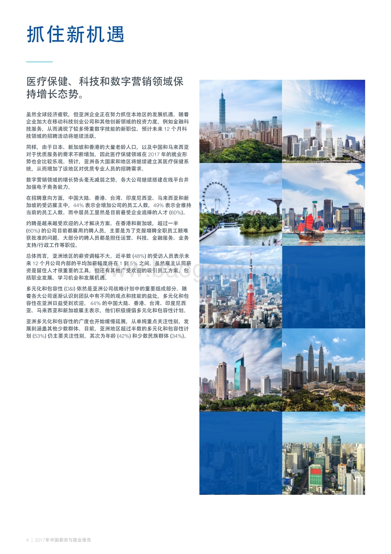2017年中国薪资与就业报告.pdf_第3页