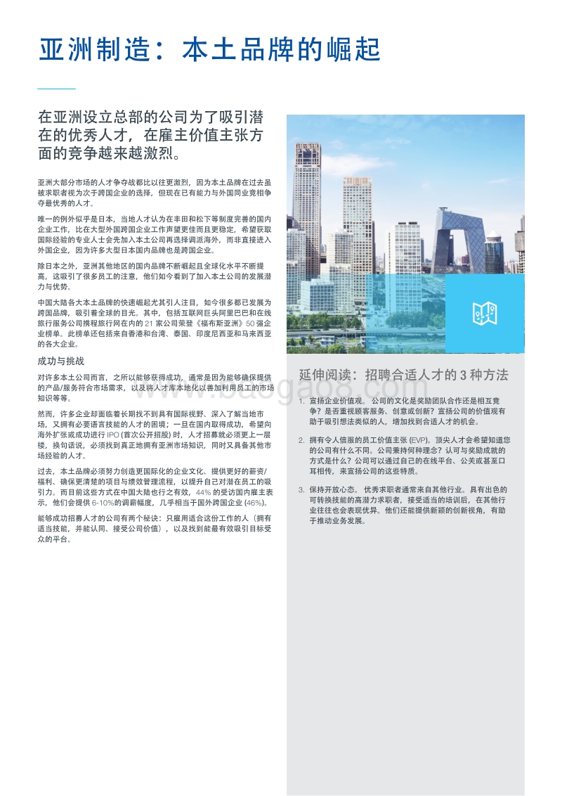 2017年中国薪资与就业报告.pdf_第4页