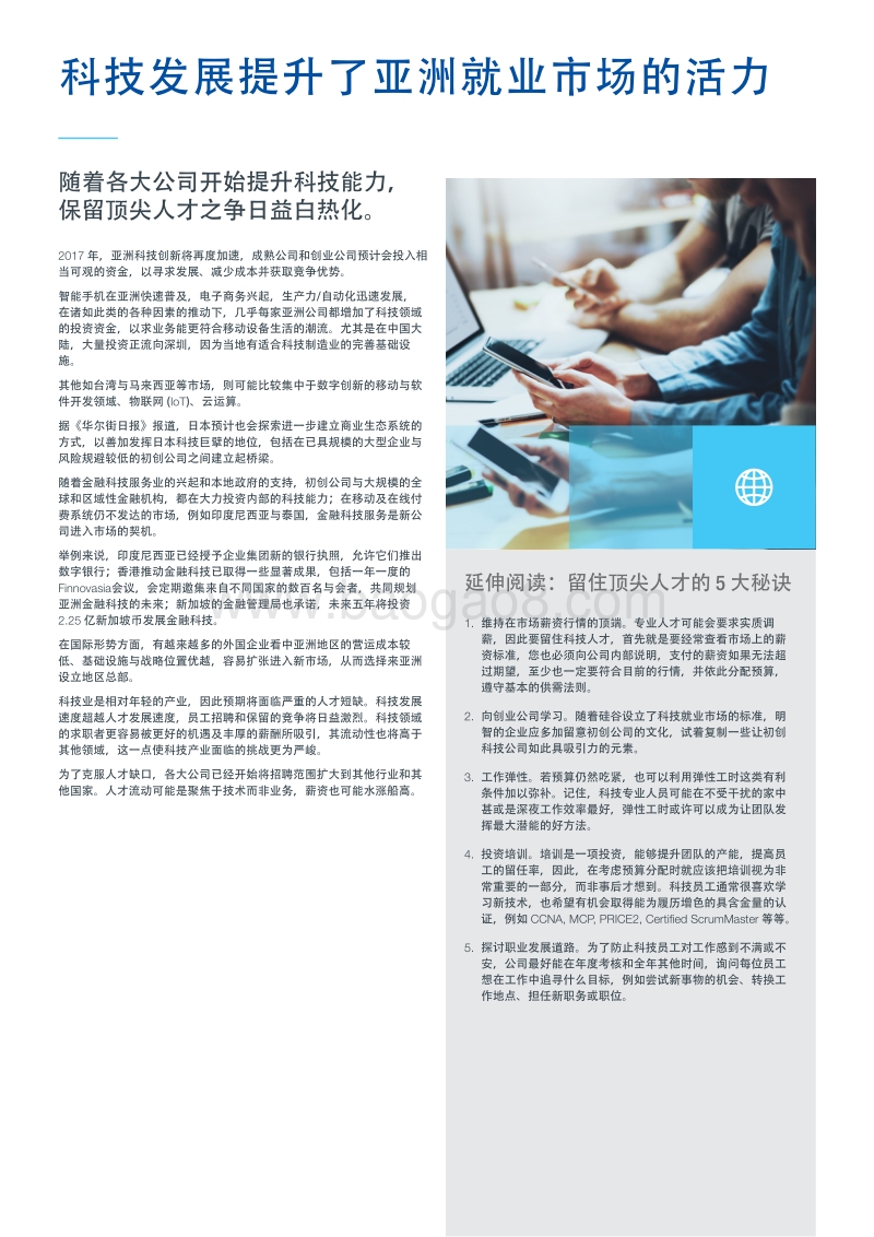2017年中国薪资与就业报告.pdf_第5页