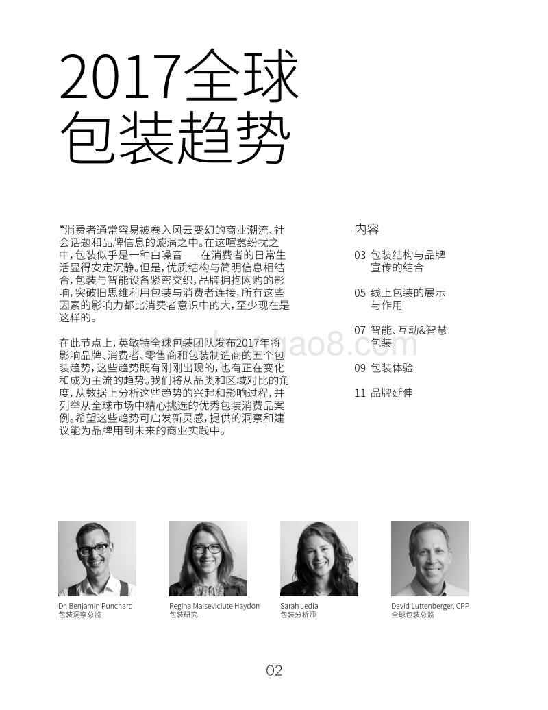 2017全球包装趋势.pdf_第2页