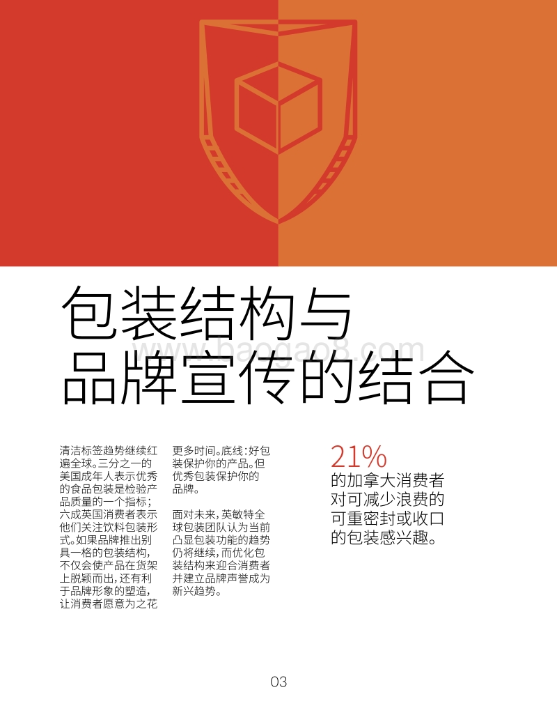 2017全球包装趋势.pdf_第3页