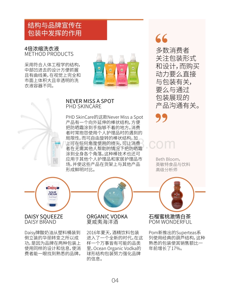 2017全球包装趋势.pdf_第4页