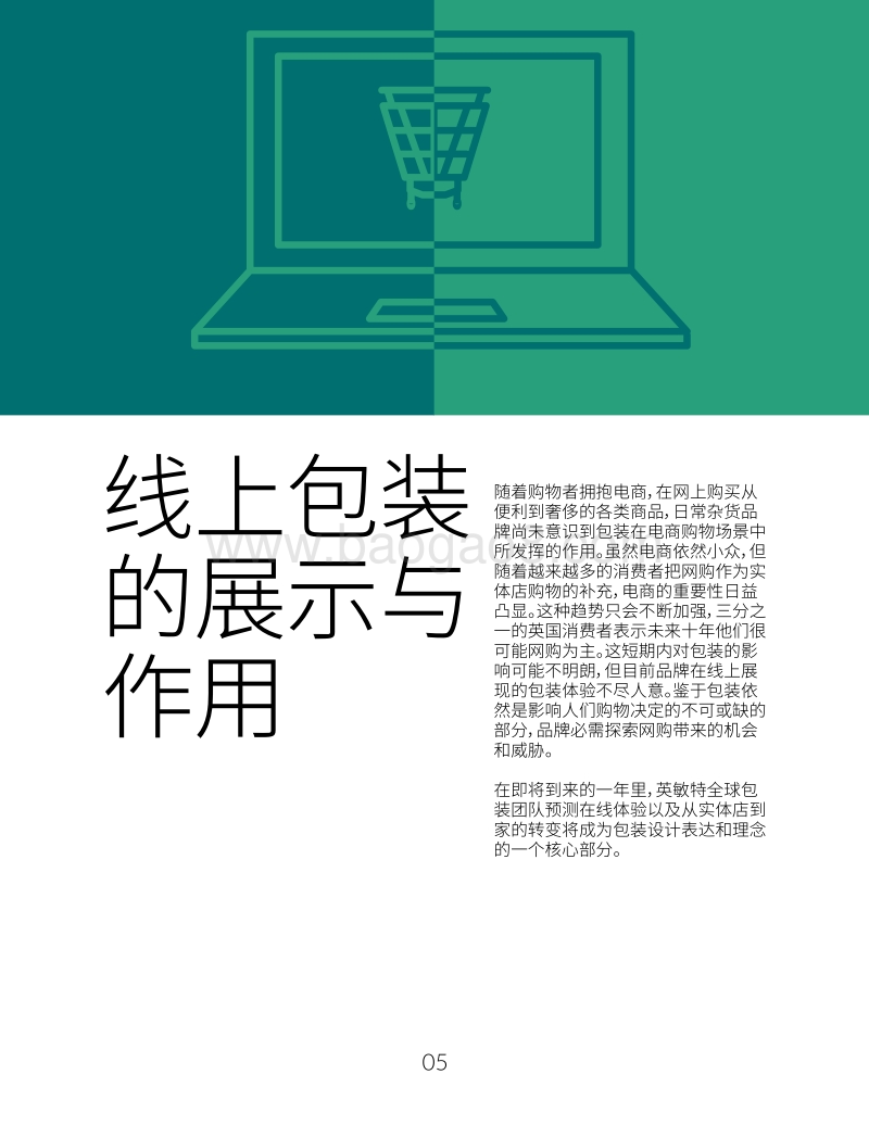 2017全球包装趋势.pdf_第5页