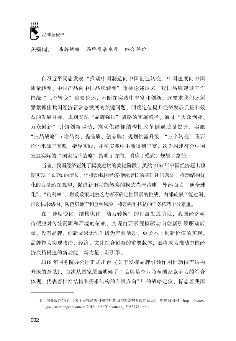 中国品牌战略发展年度分析报告（2017）.pdf_第2页