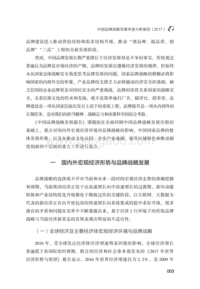 中国品牌战略发展年度分析报告（2017）.pdf_第3页