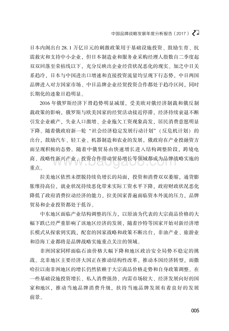 中国品牌战略发展年度分析报告（2017）.pdf_第5页