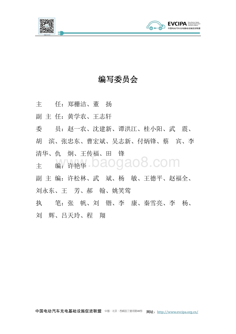 2016-2017版中国电动汽车充电基础设施发展年度报告.pdf_第3页