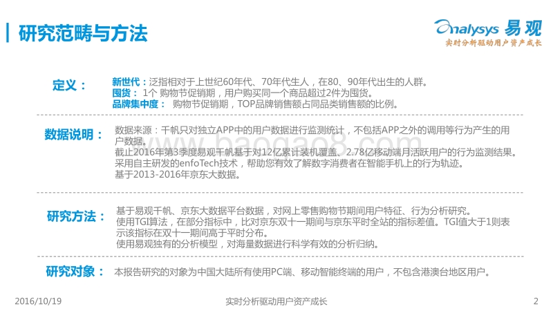 中国网上零售购物节消费者行为专题研究2016.pdf_第2页