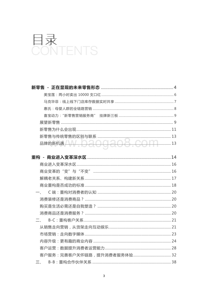 2017阿里巴巴商业服务生态白皮书.pdf_第4页