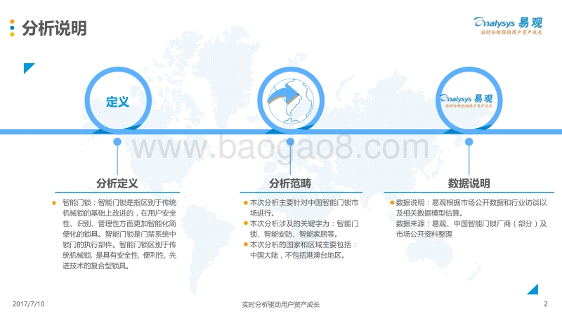 2017中国智能门锁产业白皮书.pdf_第2页