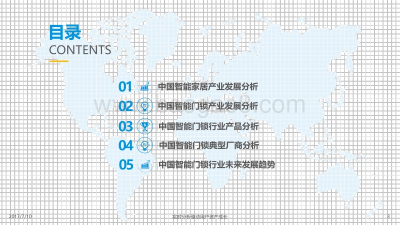 2017中国智能门锁产业白皮书.pdf_第3页