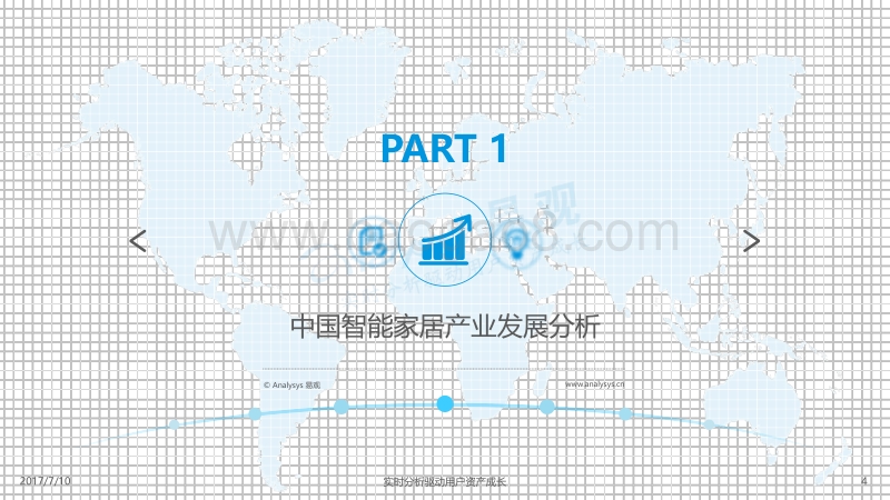 2017中国智能门锁产业白皮书.pdf_第4页