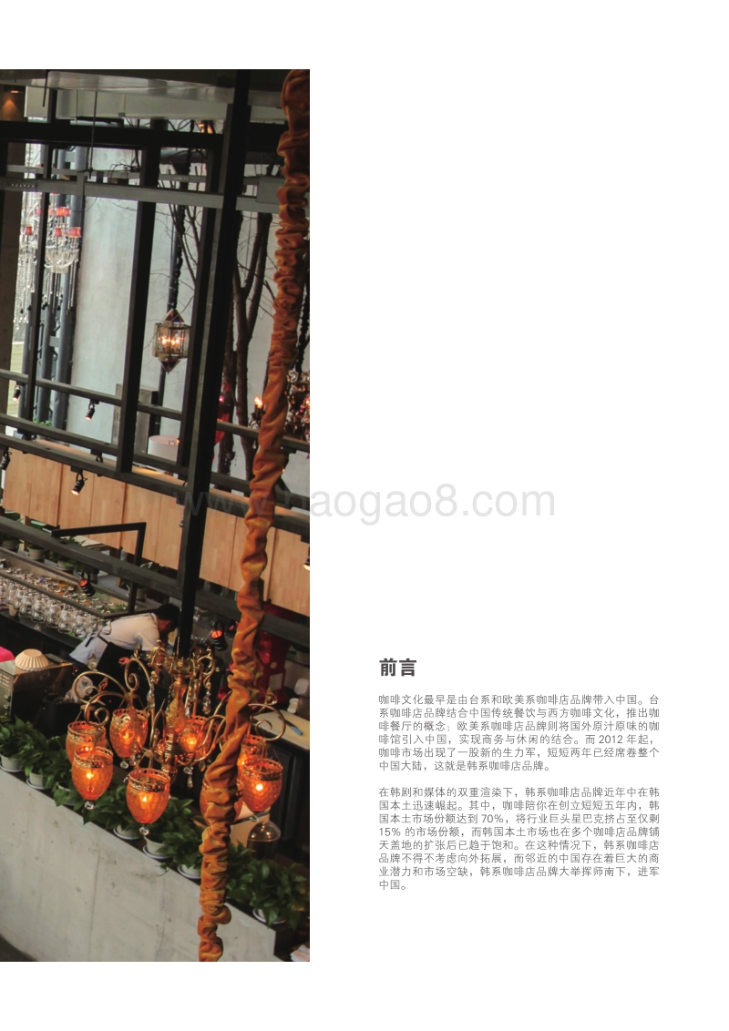 韩系咖啡店中国发展趋势研究.pdf_第2页