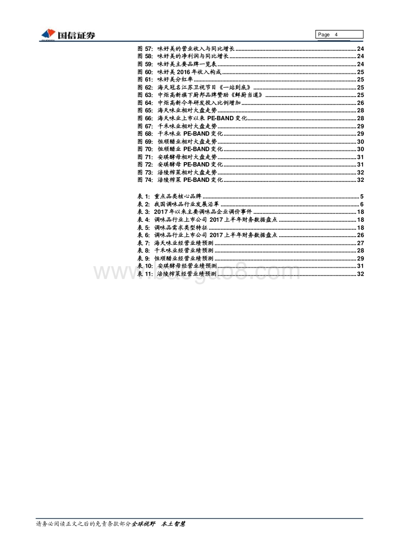 调味品行业深度报告：品个中三味，享舌尖幸福.pdf_第4页