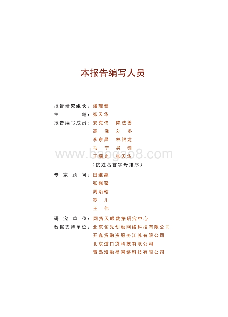 2016互联网+供应链金融研究报告.pdf_第3页