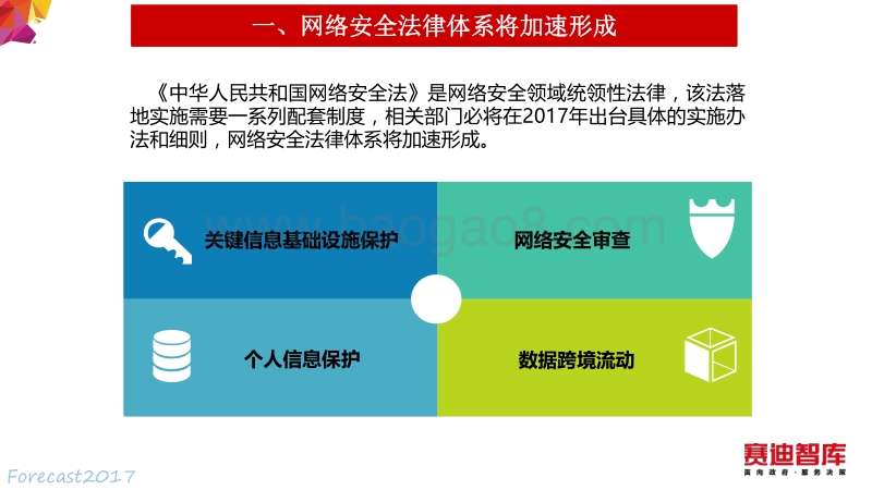 2017年网络安全发展十大趋势.pdf_第2页