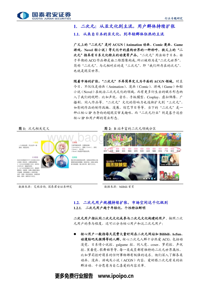 二次元游戏-小众到主流，二次元游戏有望迎持续爆发.pdf_第3页