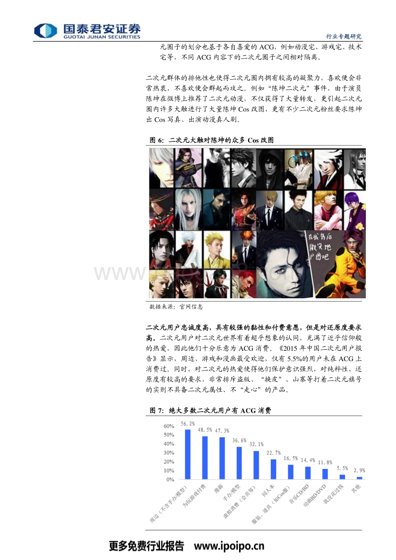 二次元游戏-小众到主流，二次元游戏有望迎持续爆发.pdf_第5页