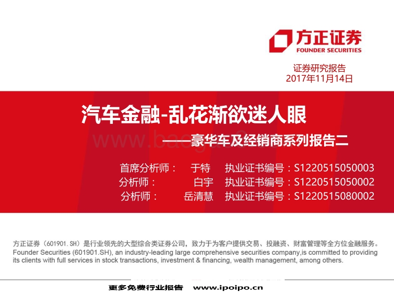 豪华车及经销商系列报-汽车金融.pdf_第1页