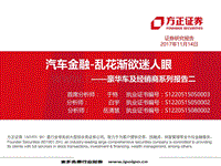 豪华车及经销商系列报-汽车金融.pdf