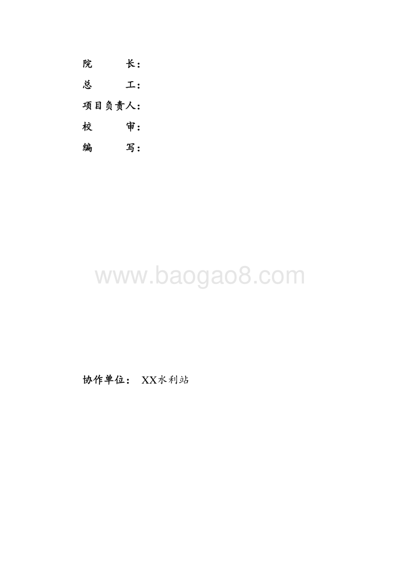 XX水利血防综合治理一期工程可行性研究报告.doc_第2页