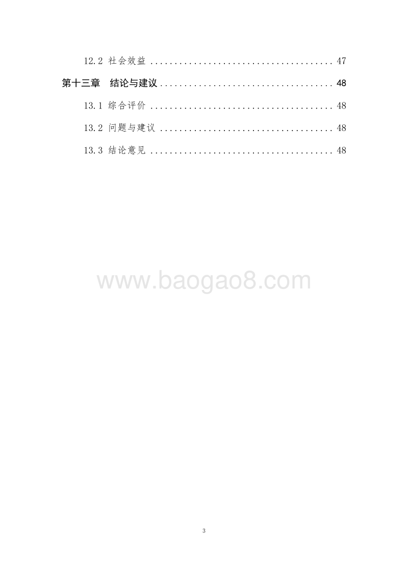 国家农业综合开发XX地区高标准农田示范项目可行性研究报告.doc_第4页