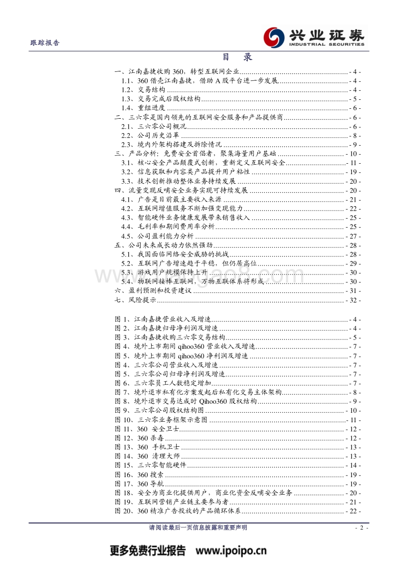 奇虎360-工具到平台，五亿用户到百亿收入.pdf_第2页