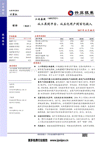 奇虎360-工具到平台，五亿用户到百亿收入.pdf