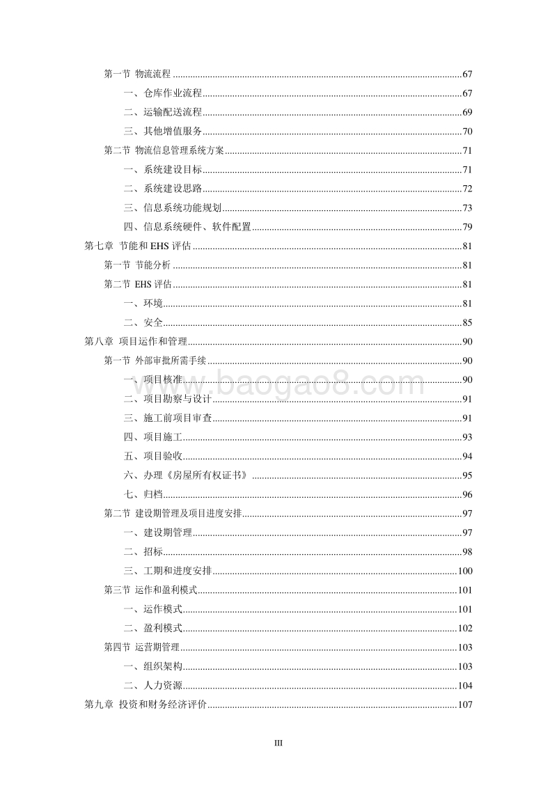 危化品仓储及危化品交易市场项目可行性研究报告.doc_第4页