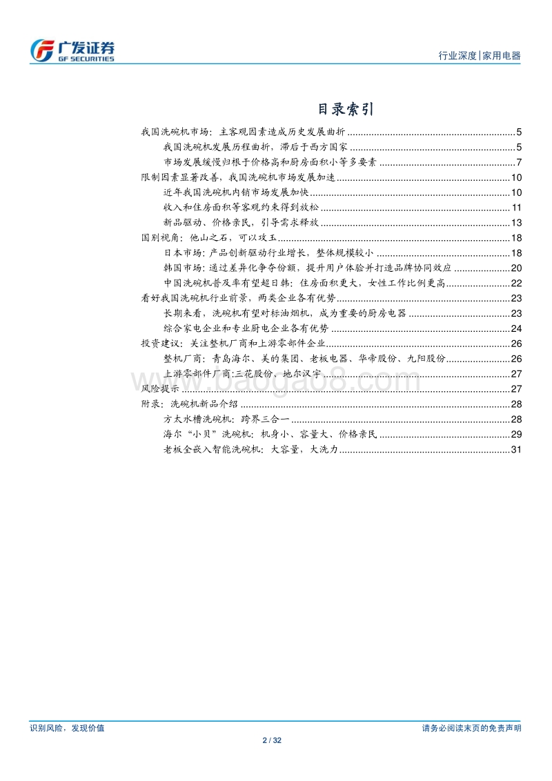 洗碗机行业深度报告：春意渐浓，繁花争艳.pdf_第2页