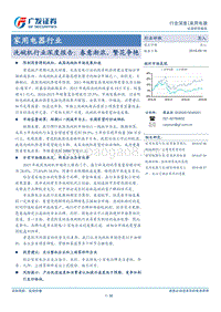 洗碗机行业深度报告：春意渐浓，繁花争艳.pdf