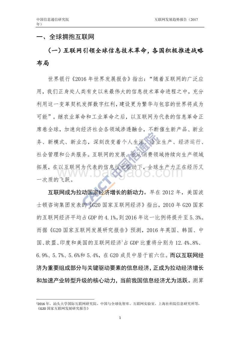 互联网发展趋势报告（2017年）.pdf_第5页