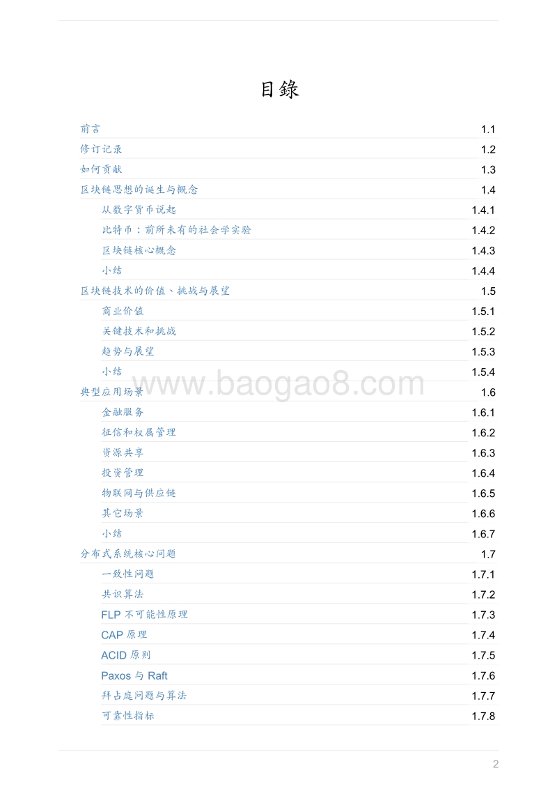 区块链技术指南-2017.8-221页.pdf_第2页