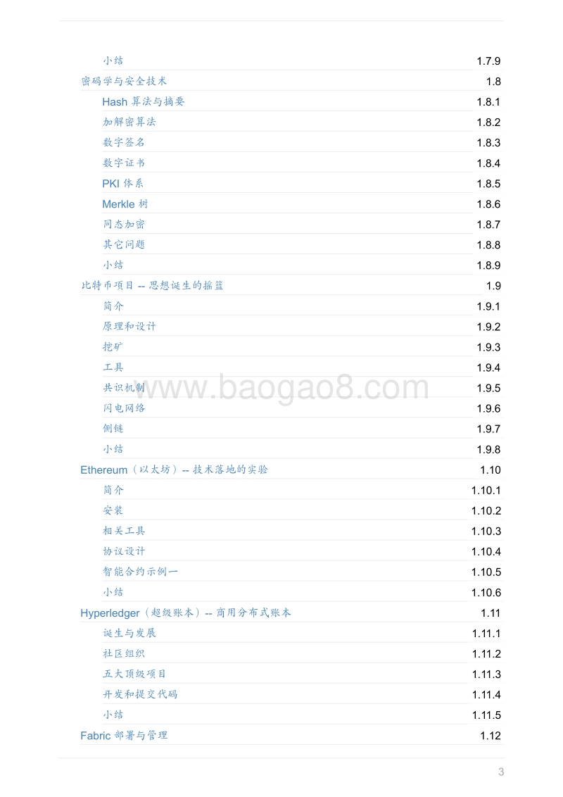 区块链技术指南-2017.8-221页.pdf_第3页