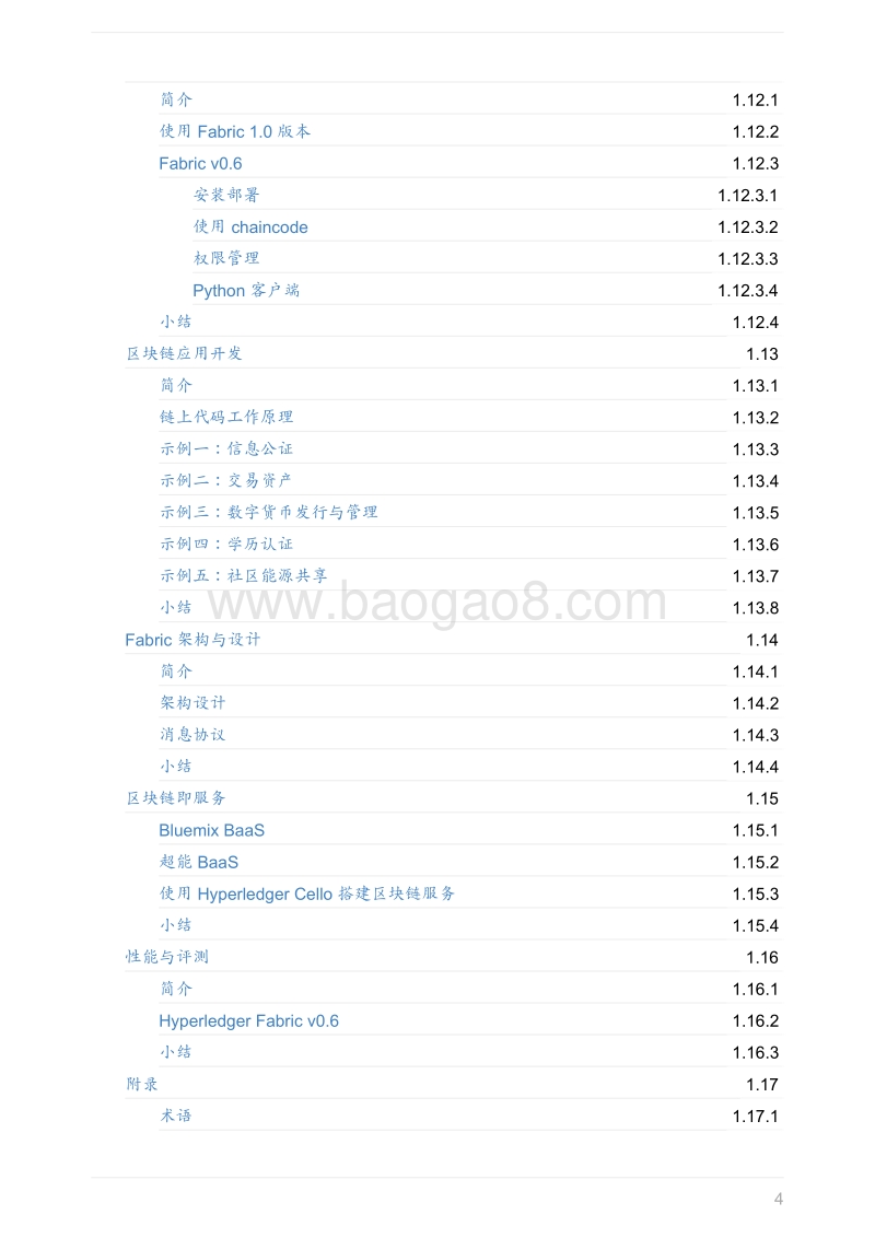 区块链技术指南-2017.8-221页.pdf_第4页