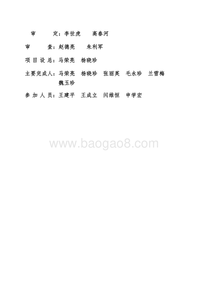 黄河水土保持生态工程XX地区小流域坝系工程可行性研究报告.doc_第2页