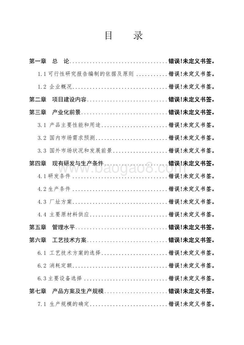 年产30万吨生态功能肥可研报告.doc_第2页